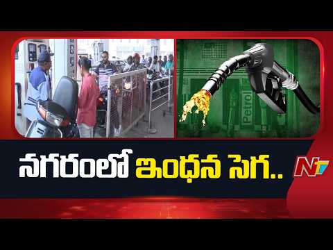 Fuel Crisis Scare in Hyderabad | Special Report | NTV Telugu - NTVTELUGU