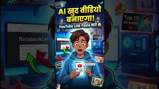 2D cartoon video banana hai aur kaise banaen #short video #2D cartoon2D | NotebookLM Google