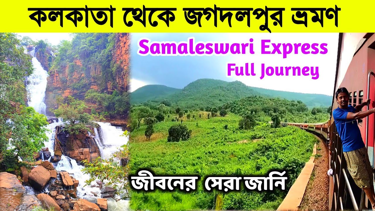 Jagdalpur Tour From Kolkata Howrah to Jagdalpur Train Journey 18005