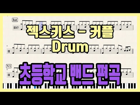 Couple (Drum) - Sechskies