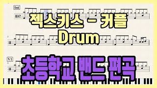 Couple (Drum) - Sechskies