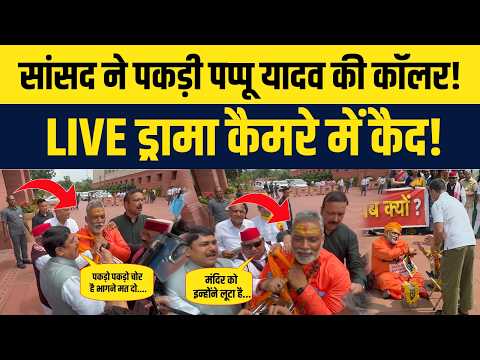 Pappu Yadav's High-Voltage Drama! Disguised himself as a sadhu, collected donations in a box | Ra...