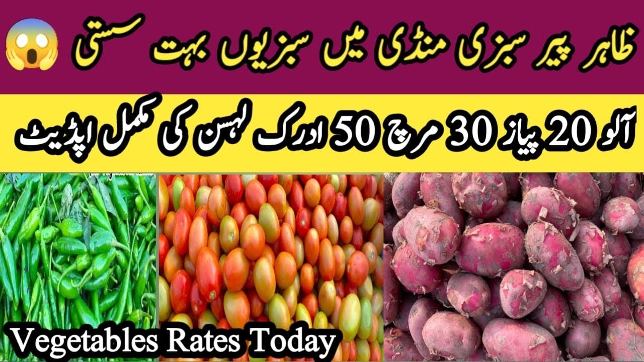 Karachi fruit Mandi rates today | Karachi Sabzi Mandi rates today | Vegetables Rates today 
