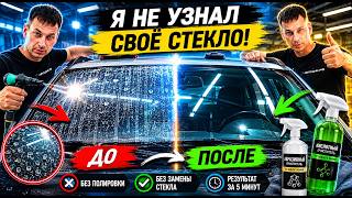 ПРОВЕРКА СРЕДСТВ С МАРКЕТПЛЕЙСА: КАК УДАЛИТЬ ВОДНЫЙ КАМЕНЬ НА СТЕКЛЕ