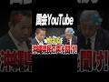 【ブチギレ】沖縄を守ろうとする気がなく、デタラメな答弁に呆れる山川仁議員。ちゃんと仕事してくれますか!?【れいわ新選組】