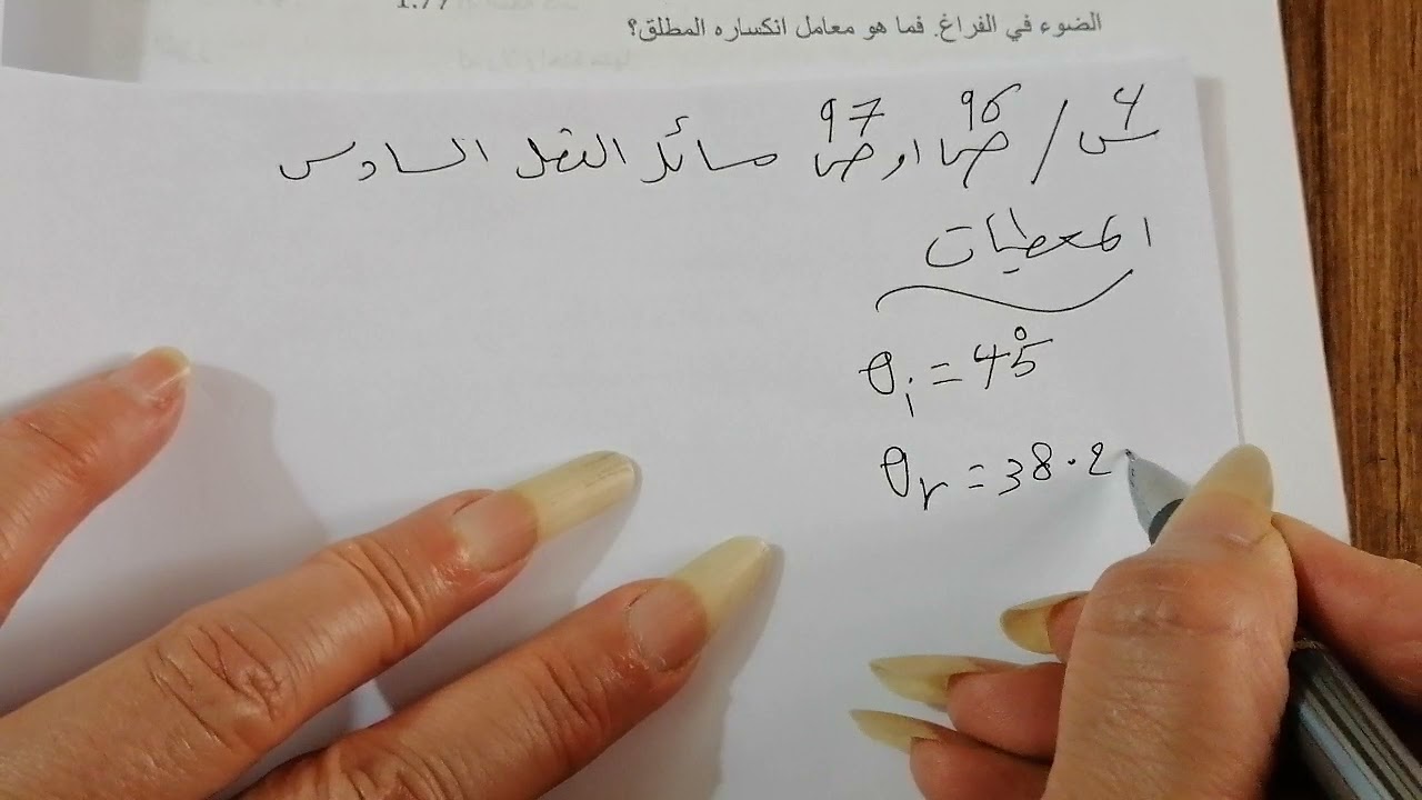 طبيعيات/المرحلة الثانية/حل مسائل الفصل السادس/س3، س4 ص96