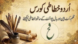 How to improve your Urdu handwriting 
