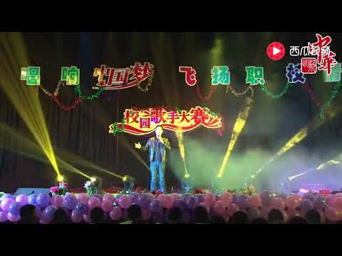 一曲《敢问路在何方》，大气磅礴，回声嘹亮