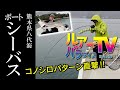 熊本県八代海のボートシーバスゲーム！　コノシロパターンで大型直撃【ルアーパラダイス九州TV】