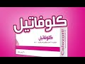 علاج القولون والمعدة كلوفاتيل 