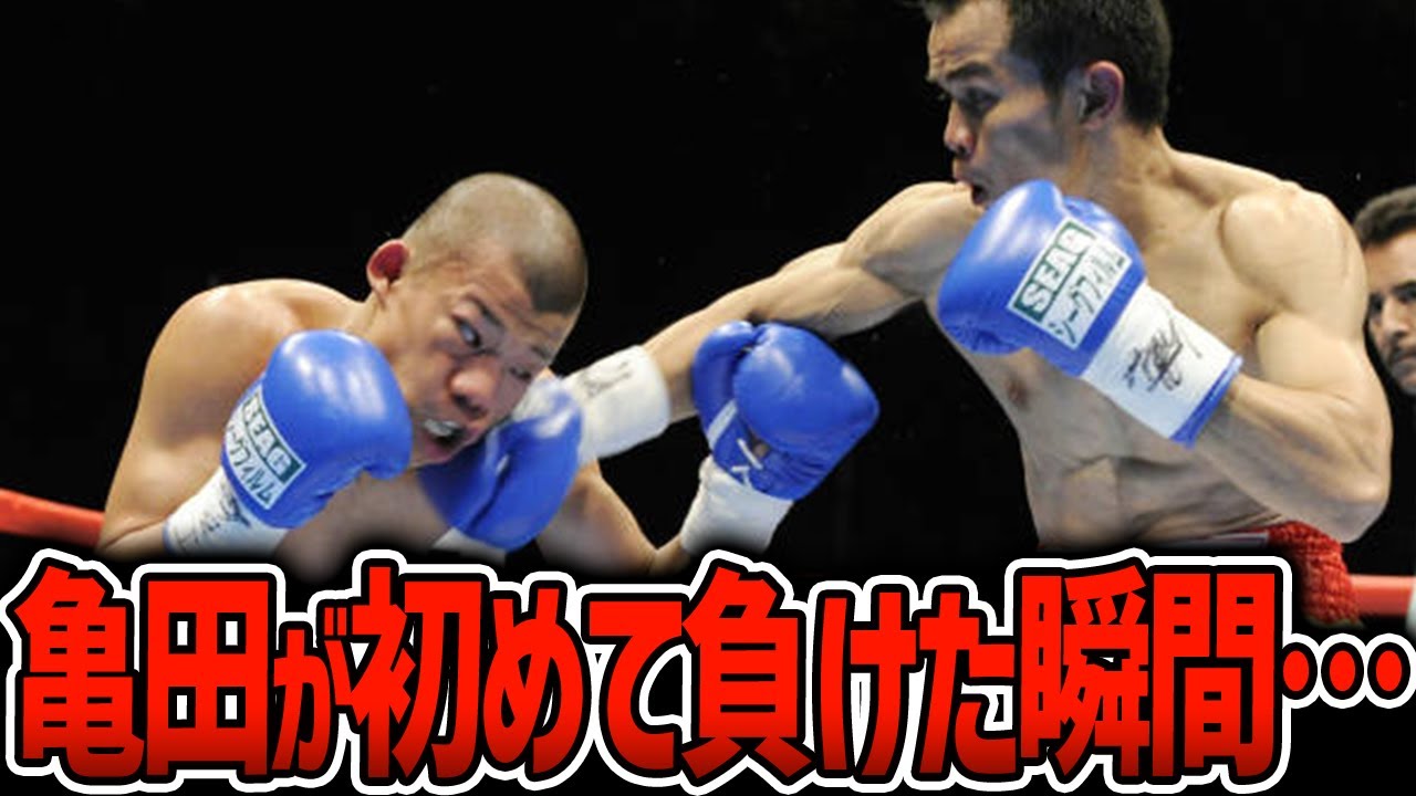 【悲報】亀田が初めてフルボッコにされた瞬間...