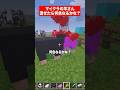 黒と紫の羊さん混ぜたら何色なっちゃうの?!? #マインクラフト #マイクラ