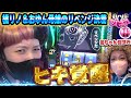 【橘リノ&おゆん】最終回目前！東リベ上位ATからの強力LTも突入でリベンジ完遂【ツーピース#41後編】【eFもののがたり】[パチスロ][スロット][スマスロ]