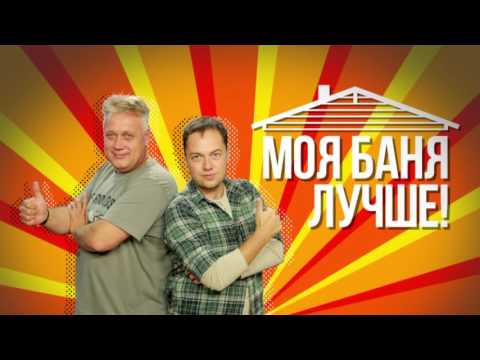 Моя баня лучше! Внутренняя отделка