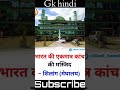 General knowledge hindi video //GK hindi video#hindifact #amazinggk #factvideo #shortvideo #topfacts