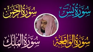 Quran Surah Yasin || Surah Rehman || Surah Waqiah || Surah Mulk Full HD With Arabic Text 4 in 1