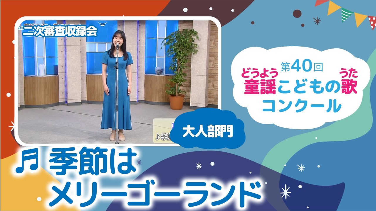 レコード　民謡　洋楽　童謡　歌謡祭 40th Children's Song Competition / The Seasons are a Merry-Go