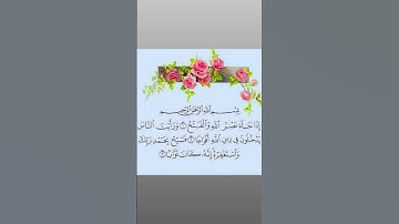 #قران_كريم سورة النصر #اكسبلور #لايك #تيك_توك #duet #حالات_واتس #ترند #راحة_نفسية