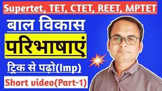 अधिगम की परिभाषाएँ ट्रिक से पढ़े|शिक्षा मनोविज्ञान|short Video|part-1