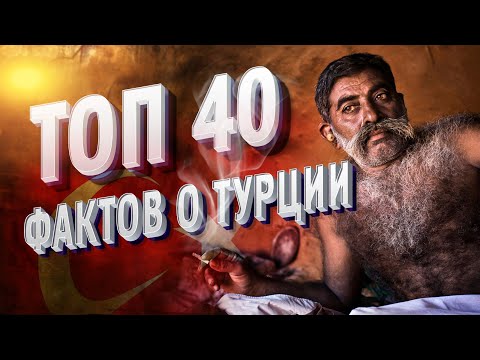 Пора узнать Турцию лучше: ТОП- 40 увлекательных фактов, которые вас поразят! Турция, Турки.
