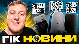 видео: ⚡️XBOX MAGNUS ХУДИЙ АЛЕ ПОТУЖНИЙ | ДЕШЕВА PLAYSTATION 6 У КОЖЕН ДІМ | STEAM DECK 2 ЦЕ PS6 PORTABLE⚡️ картинка: ⚡️XBOX MAGNUS ХУДИЙ АЛЕ ПОТУЖНИЙ | ДЕШЕВА PLAYSTATION 6 У КОЖЕН ДІМ | STEAM DECK 2 ЦЕ PS6 PORTABLE⚡️