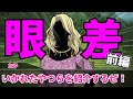 【TRPG】「眼差」前編～クスリをすすめるヤベーやつ～【新クトゥルフ神話TRPG】