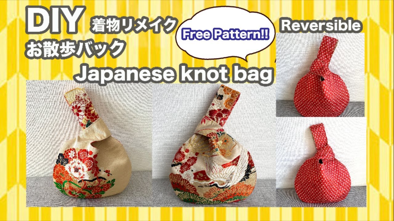 無料型紙つきリバーシブル帯バックの作り方, Japanese Knot Bag, Easy