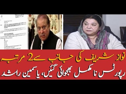 Medical board received Incomplete reports twice from Nawaz Sharif  Yasmeen Rashid