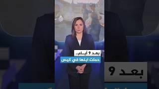 كيف كافحت عائلة الشهيد محمد أبو خماش لاستعادة جثمانه من جيش الاحتلال؟