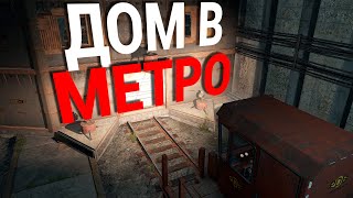 Застроил МЕТРО! Дом в метро Rust