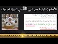 الأحاديث الواردة في تسوية الصفوف ور ص ها المحدث مصطفى العدوي 