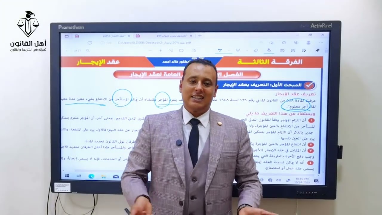 المحاضرة الاولي ايجار 3ق