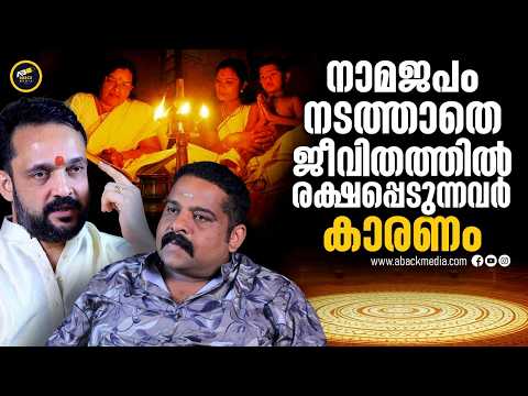 ജീവിത വിജയത്തിന് ഈശ്വര ഉപാസന വേണോ?|SREEDHARAN NAMBOOTHIRI |ROHITH S ROHITH |ABACK MEDIA| Part 03