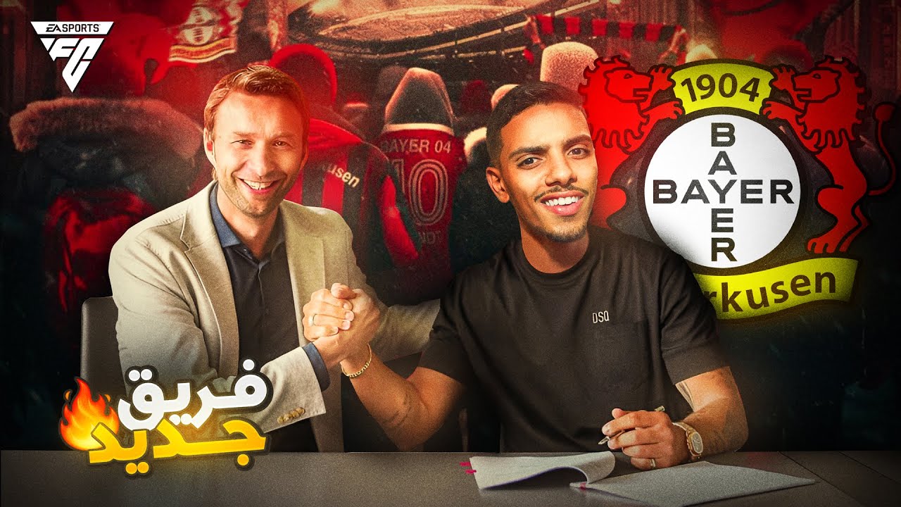 أخيرا انتقلت إلى فريق أوروبي 🤩🔥 (مهنة لاعب #7 ) / EA FC 24