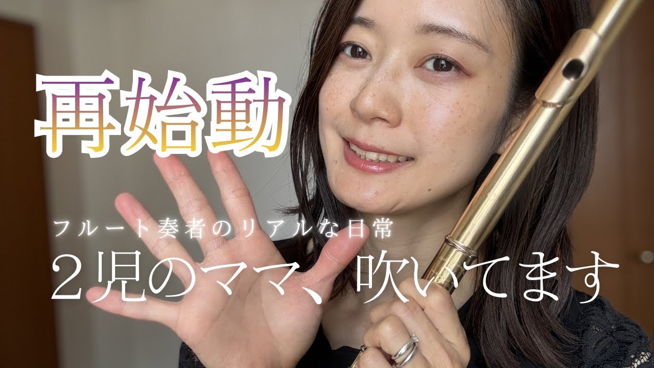 フルート　プロフィール一読くださいです。 Self-introduction] Welcome to flutist Tomoe Ochiai's music room
