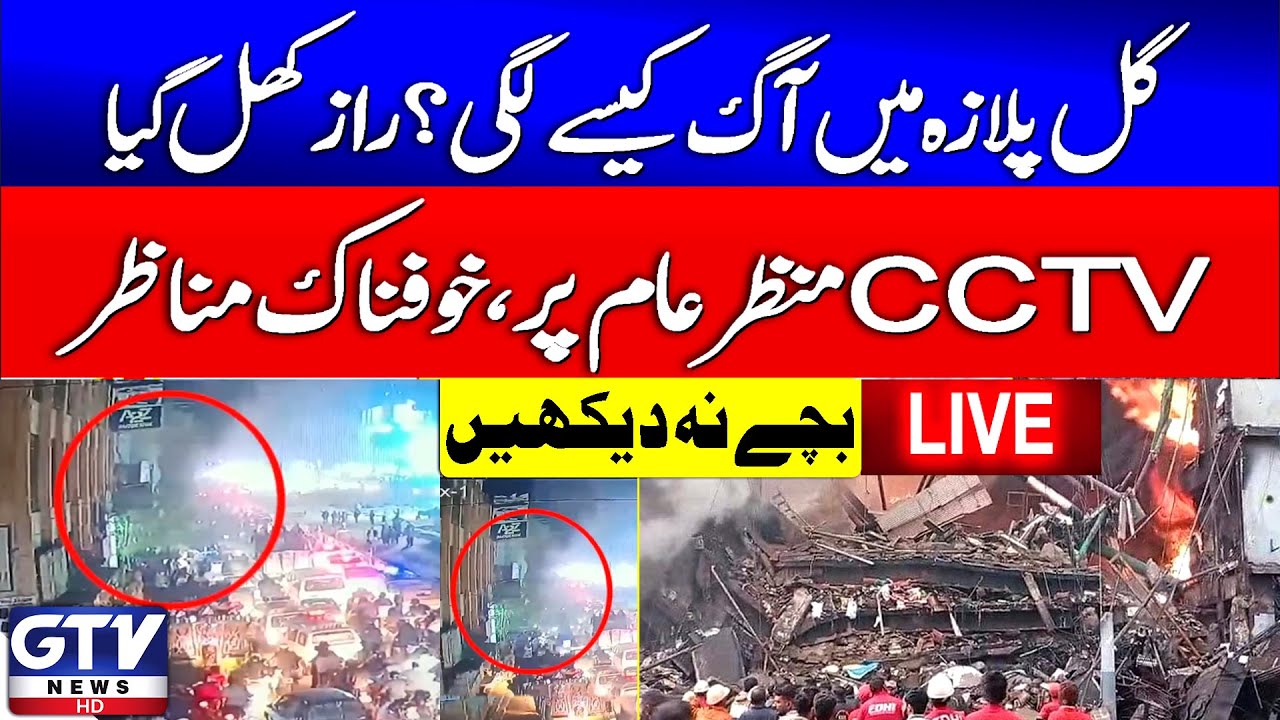 🔴LIVE | Karachi Fire Tragedy In Gul Plaza | Live Updates | GTV News