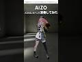 【 #呪術廻戦 】 #AIZO / #KingGnu Bメロをバストロンボーンで #演奏してみた #trombone #トロンボーン #vrchat #shorts #short #trend