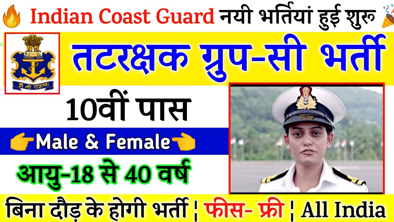 Join Indian Coast Guard | Coast Guard Recruitment 2021 Apply Online | 10th,12th Pass | Full Details