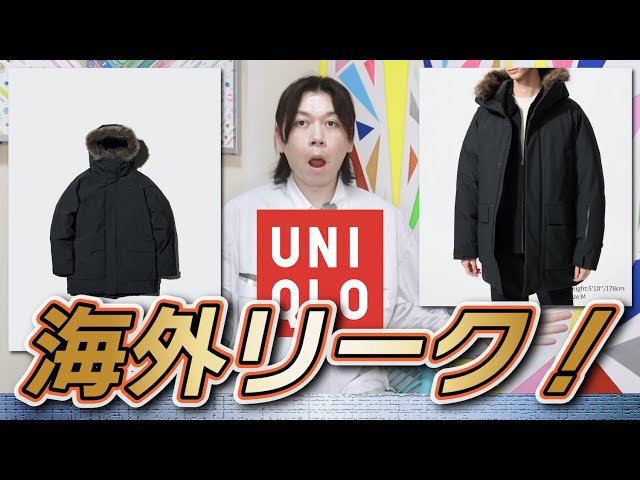 New UNIQLO] Will it be released in Japan?! We discovered this