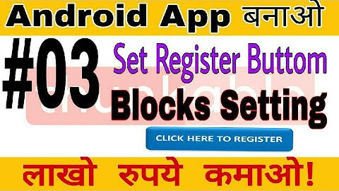 Set Register Button Blocks !! Thunkable Tutorial Part #03 Full Hindi Tutorial  2017!!