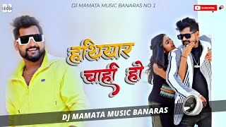 *Hathiyar Chahi Ho Tuntun Yadav New Bhojpuri Dj Remix Song Dj Mamata Music Banaras*