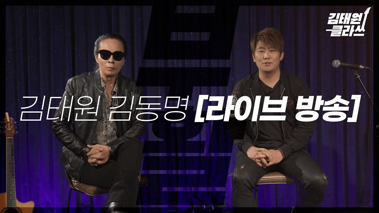 [LIVE] 거의 미니콘서트 같았던 유튜브 라이브 방송 - 김태원 김동명 | 소통의 끝을 보여줬다…