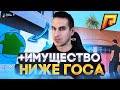 + ИМУЩЕСТВО НИЖЕ ГОСА НА ЛОВЛЕ, ДИКИЙ + ЛОВЛЯ БИЗНЕСОВ, ДОМОВ - В GTA RADMIR CRMP | RP