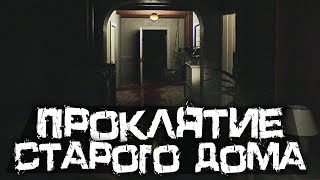 СТРАШНОЕ ПРОКЛЯТИЕ СТАРОГО ДОМА В ЛЕСУ! ВХС ХОРРОР! - Faint Call [Хоррор Стрим, Прохождение]