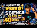पढाई करतें है तो जवाब दो | science most important question class 10th Board exam 2027 by pankaj sir
