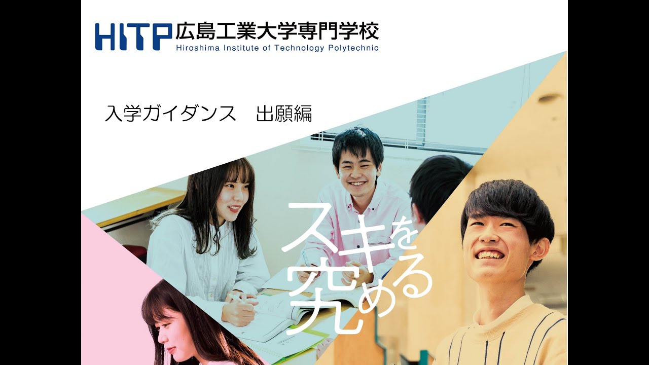 入試案内 Webオープンキャンパス Youtube