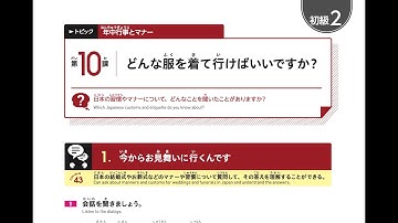 RODORI 2. A2 LESSON 10 / いろどり　初級　2　第 10