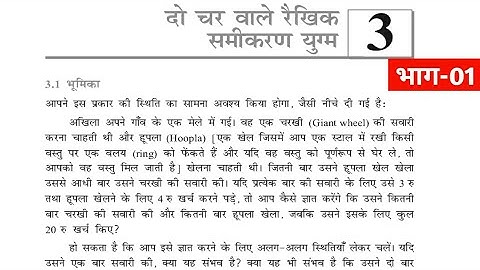 Class 10 Math Chapter 3 // NCERT SOLUTIONS // दो चर वाले रैखिक समीकरण युग(Pair of linear Equation)