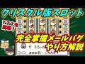 【クリスタル版】スロットでオーキドを揃えてみた【第二世代ポケモン バグ技 任意コード実行】