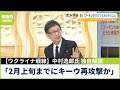 【中村逸郎氏の独自解説】「ロシア軍のキーウ再攻撃はベラルーシからか」「米国防省は"クリミア取り返すまでウクライナ支援する"」(2023年1月20日)